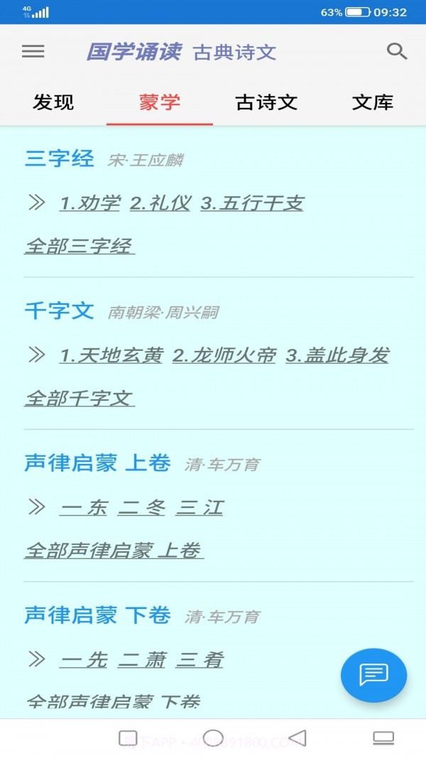 轻舟国学诵读截图2