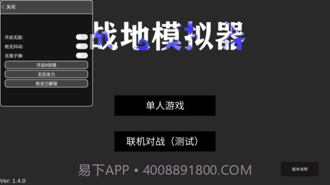 战地模拟器武器全解锁版截图2 战地模拟器武器全解锁版截图2