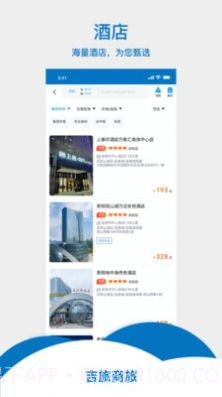 吉旅商旅截图2 吉旅商旅截图2