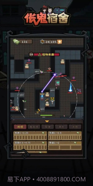 伥鬼宿舍免广告截图2