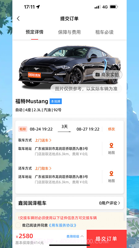 GO去租车截图4