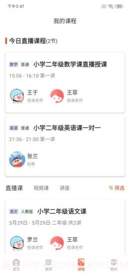 镐学网校截图3 镐学网校截图3