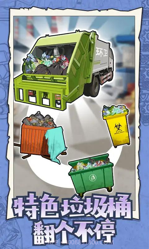 废品大师截图2