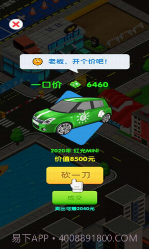 二手车大亨截图3