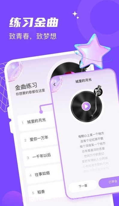 金曲达人截图2