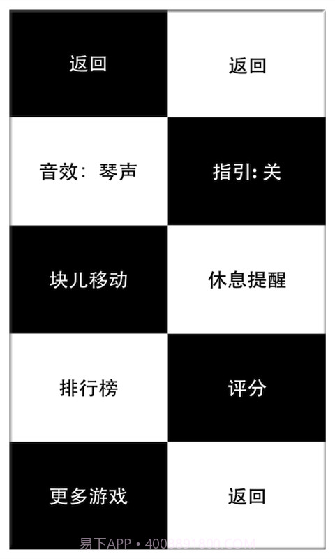 别踩白块儿(高级版)截图1