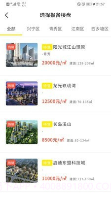 宇房宝截图4 宇房宝截图4