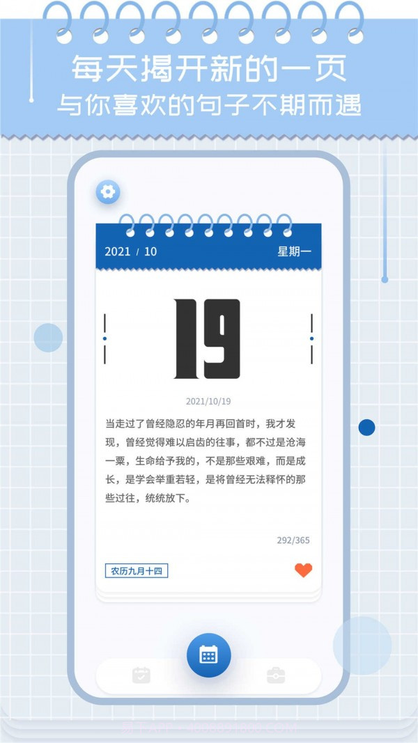 鸡汤日历截图1 鸡汤日历截图1
