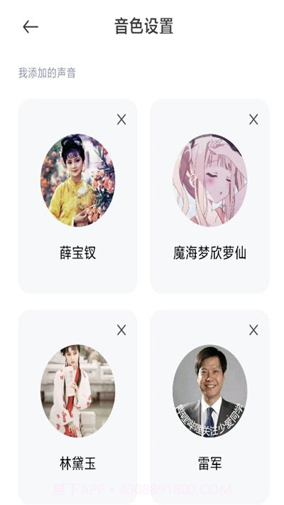 小爱音色分享(萝莉御姐音)截图1