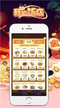 我的饭店模拟器截图2 我的饭店模拟器截图2