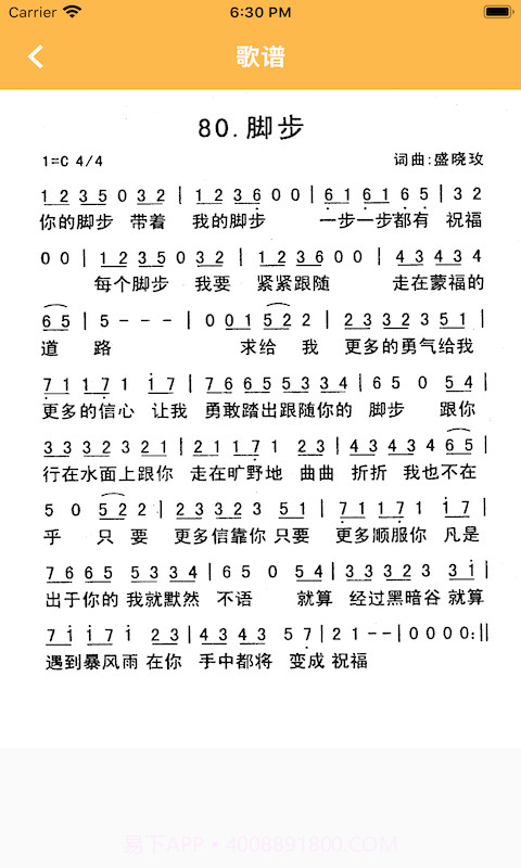 赞美诗集截图4 赞美诗集截图4