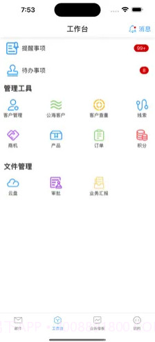 外贸小猪截图2 外贸小猪截图2