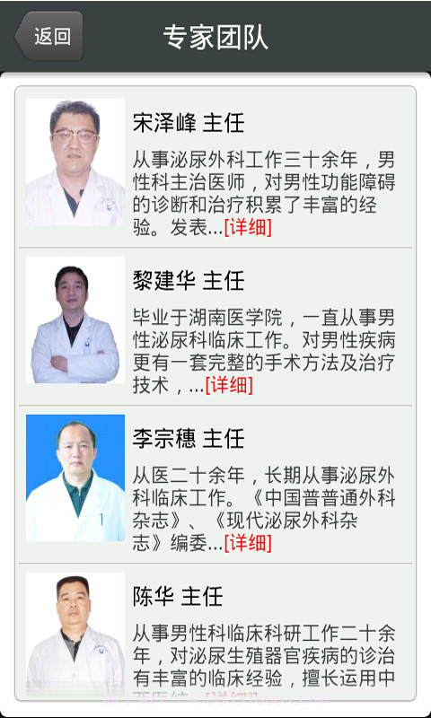 长沙男科就医助手截图5