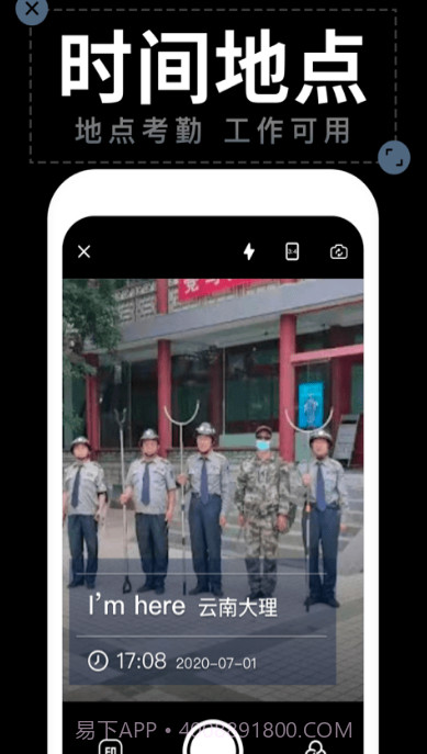 水印相机拍照截图1