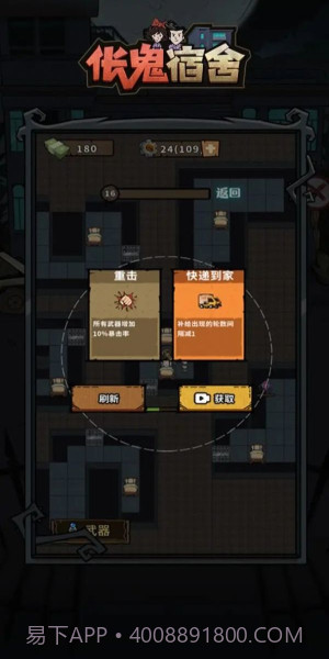 伥鬼宿舍免广告截图3