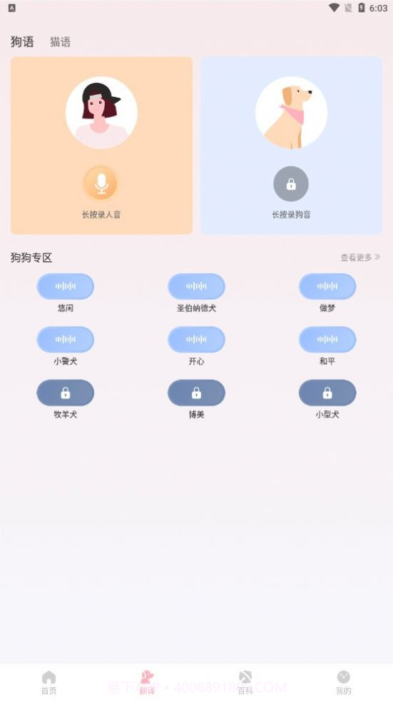 宠物翻译君截图1