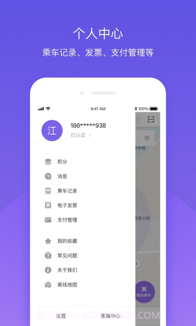 北京公交官网截图2