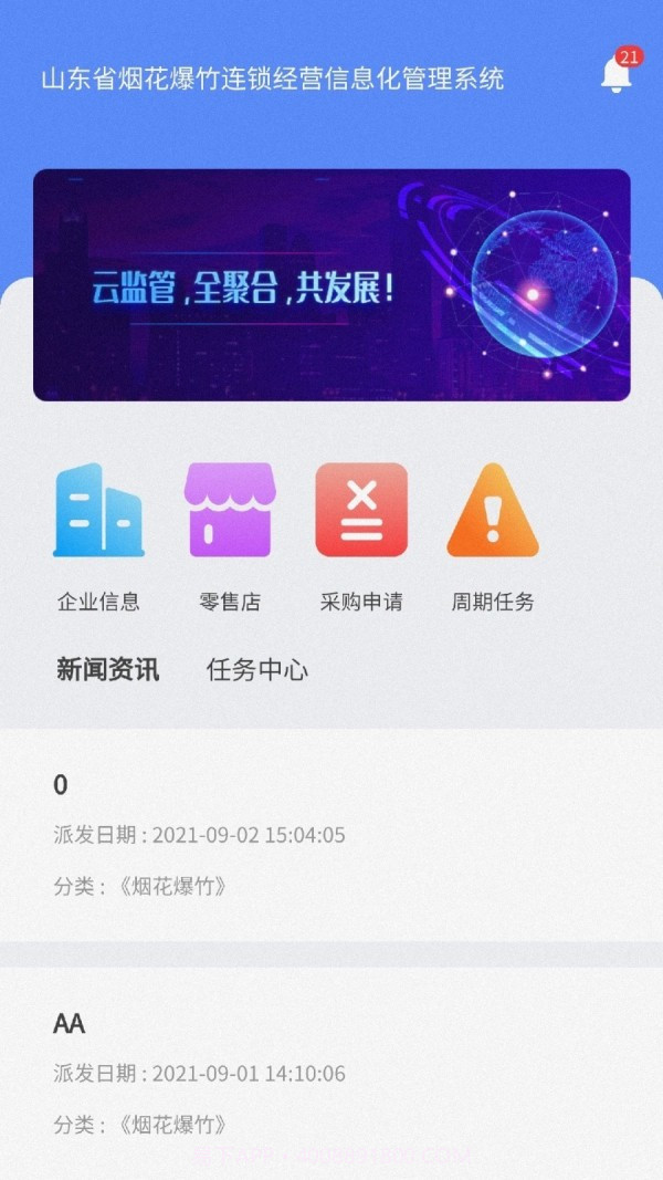 烟花管理系统截图2 烟花管理系统截图2