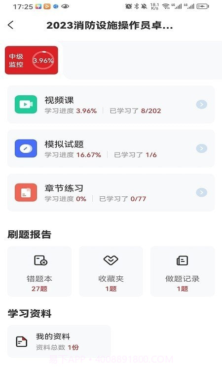 消考宝典截图1