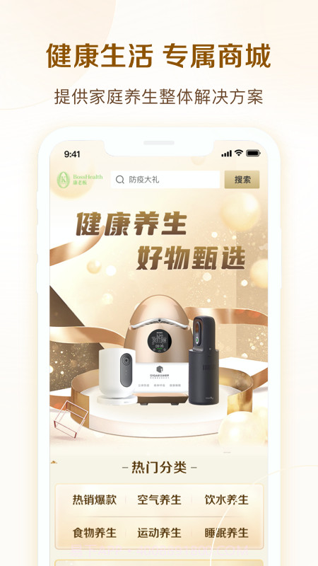 康老板商城截图3 康老板商城截图3