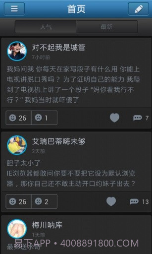 爱讲冷笑话截图3