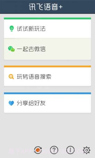 讯飞语音+截图1