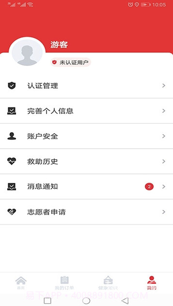 大美三健客(三健客社区服务)V1.1 截图2