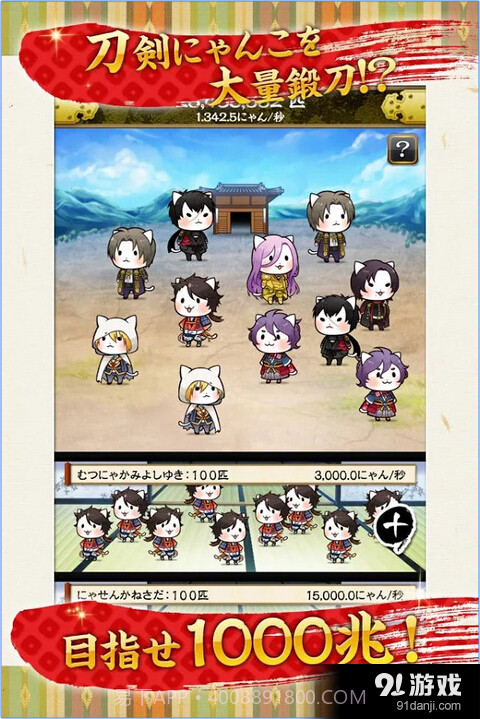 刀剑喵舞截图2 刀剑喵舞截图2