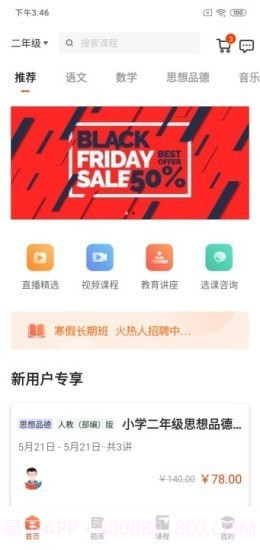 镐学网校截图1 镐学网校截图1