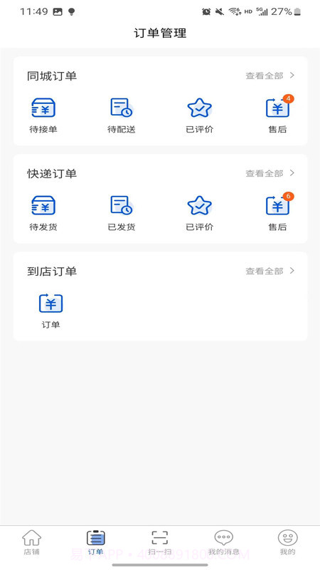 滴联商家端截图2 滴联商家端截图2