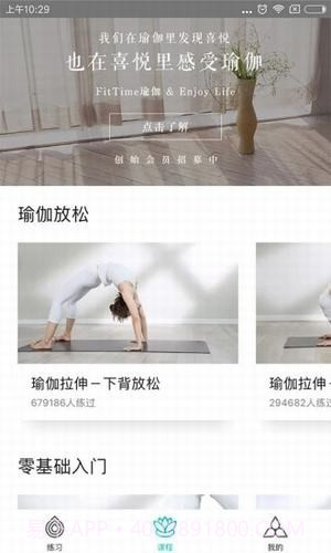 瑜伽tv手机版截图2