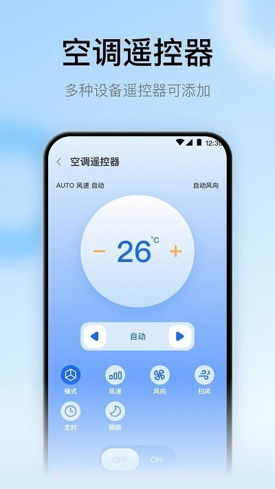 智慧家居遥控器截图2 智慧家居遥控器截图2