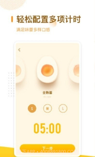 厨房定时器截图2