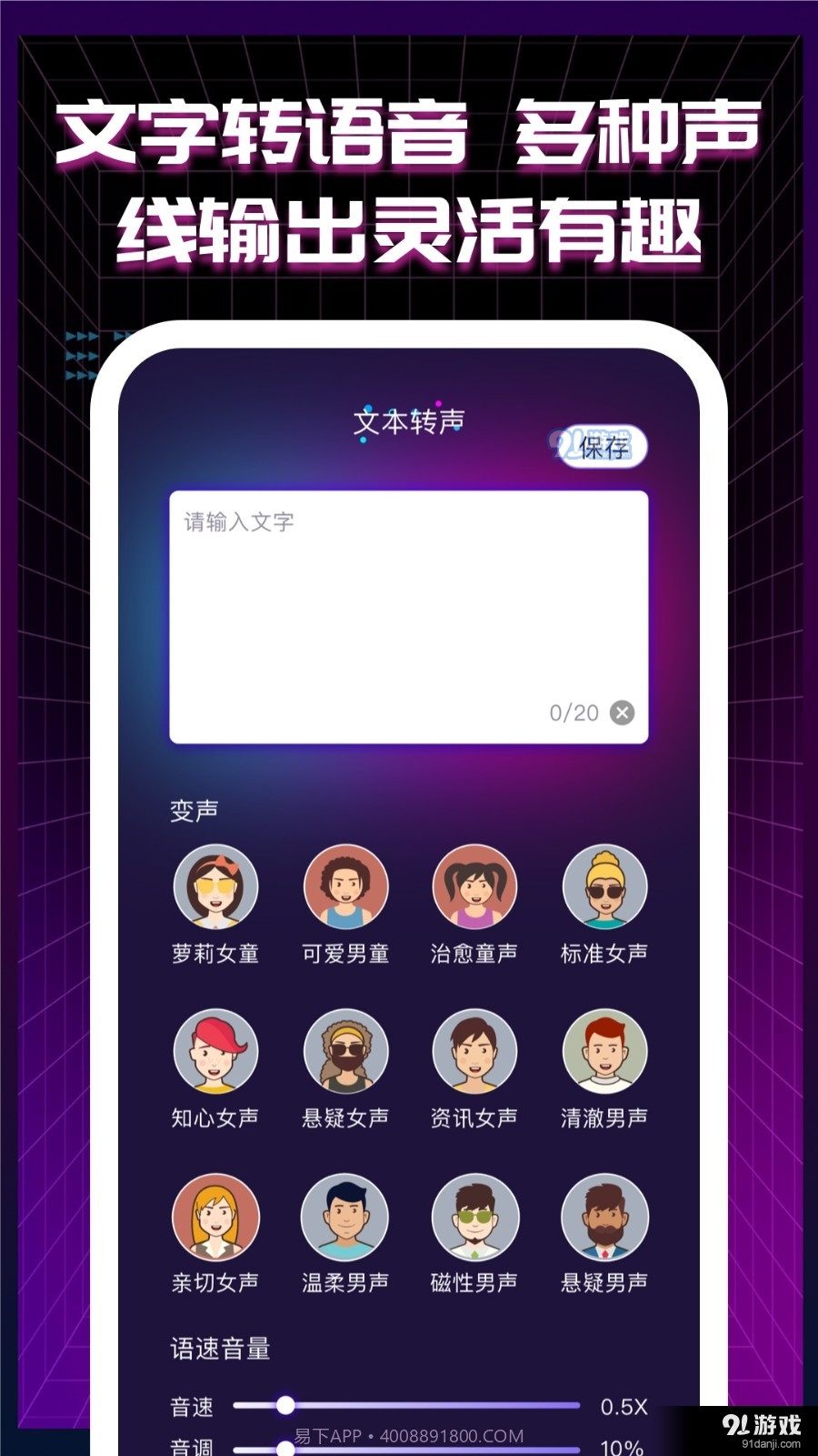 好用变声器免费版截图1