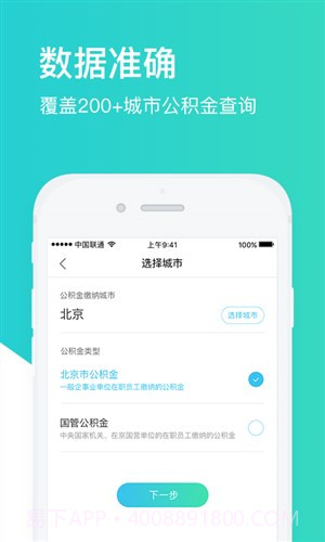 查查公积金截图4