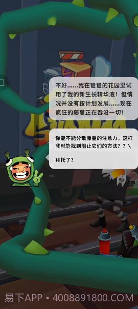 地铁跑酷疯狂的藤蔓截图2 地铁跑酷疯狂的藤蔓截图2
