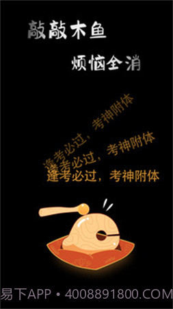 敲敲电子木鱼正式版截图3 敲敲电子木鱼正式版截图3