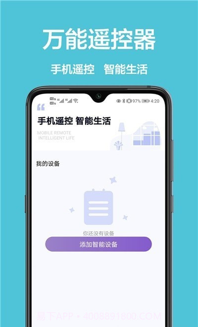 万能遥控+截图1 万能遥控+截图1