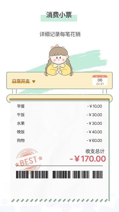 小薇随手记账截图3