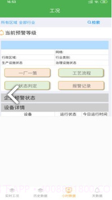 志同环境监管(志同环境监管环境检测)V1.1.2 安卓最新版截图1 志同环境监管(志同环境监管环境检测)V1.1.2 安卓最新版截图1