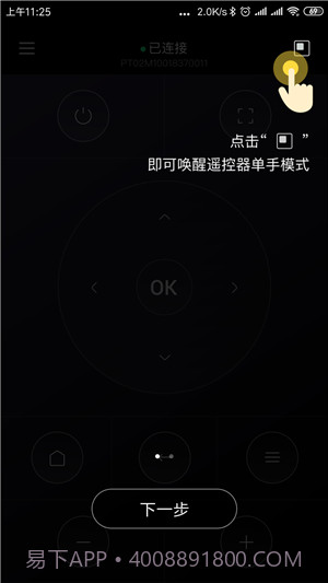 Hachi遥控器截图2