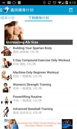 捷易健身JEFIT截图3 捷易健身JEFIT截图3