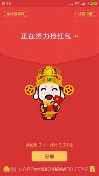 qq红包挂插件截图4 qq红包挂插件截图4