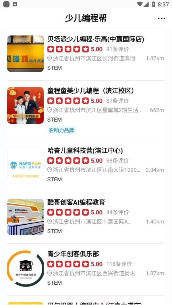 少儿编程帮截图4