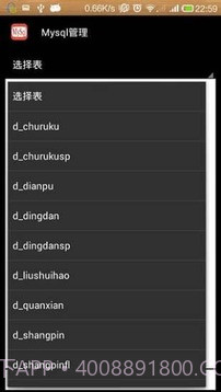 Mysql管理截图3 Mysql管理截图3