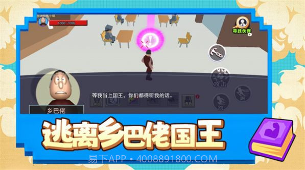 逃离乡巴佬国王截图1