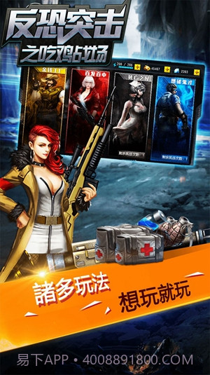 反恐突击之吃鸡战场手机版截图1