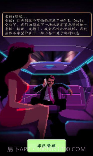 足球老板经理人截图1