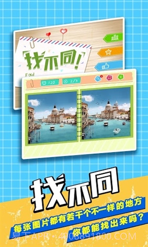 经典找不同截图2