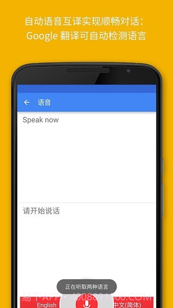 google翻译器截图1 google翻译器截图1